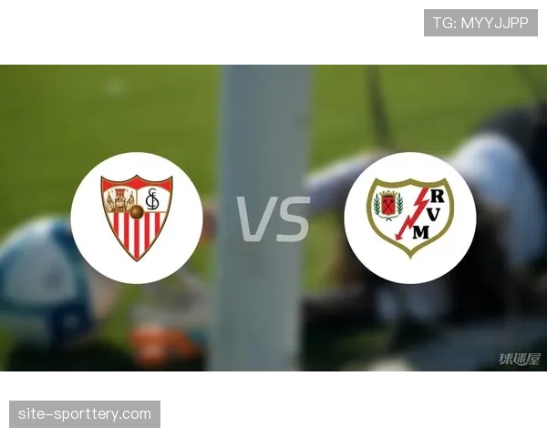 保级混战中的关键一分：深度解析巴列卡诺逼平塞维利亚的防守策略